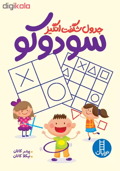 کتاب جدول شگفت انگیز سودوکو اثر پیتر کاتان و نیکلا کاتان انتشارات نردبان
