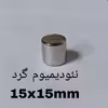 آهن ربا مدل نئودیمیوم گرد 15-15 کد 1309 بسته 2 عددی