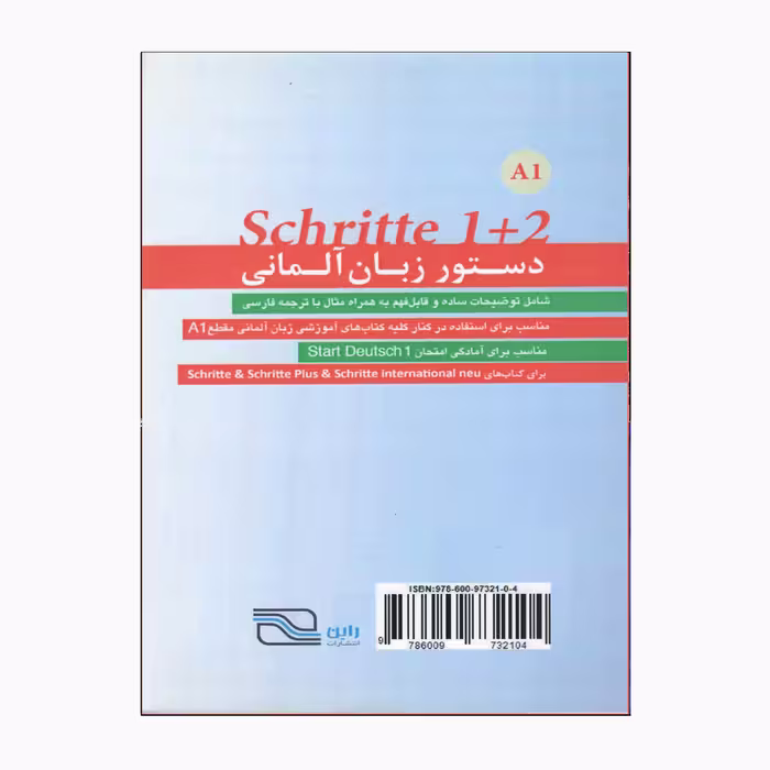 کتاب دستور زبان آلمانی Schritte A1 اثر محمودرضا ولی خانی انتشارات راین