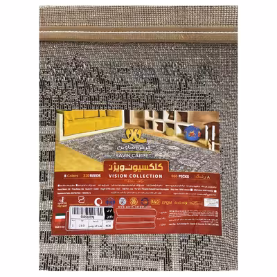 فرش ماشینی ساوین کد 4126 زمینه نقره ای