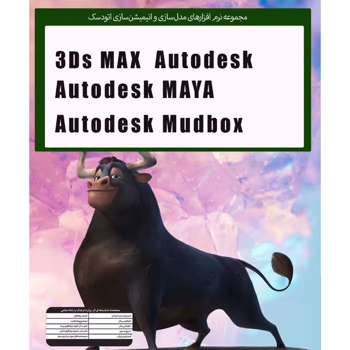 نرم افزار Autodesk MAYA 2022   3DMAX , MUDBOX نشر پدیا