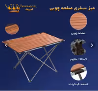 میز استراکچر صفحه چوبی