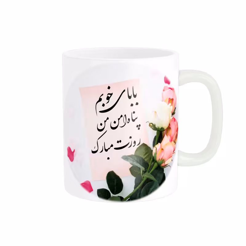 ماگ طرح تبریک روز مرد کد y-198