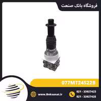 جوی استیک دو جهته استارتی کلاج دار CEMA ایتالیا