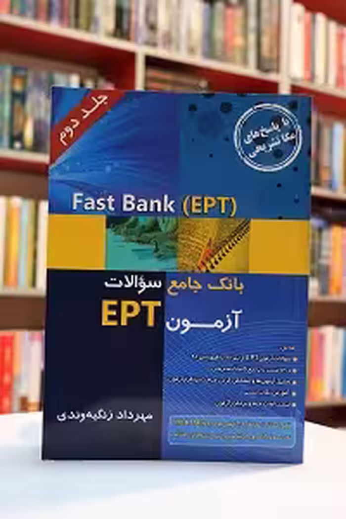 Fast Bank-EPT  زنگیه وندی