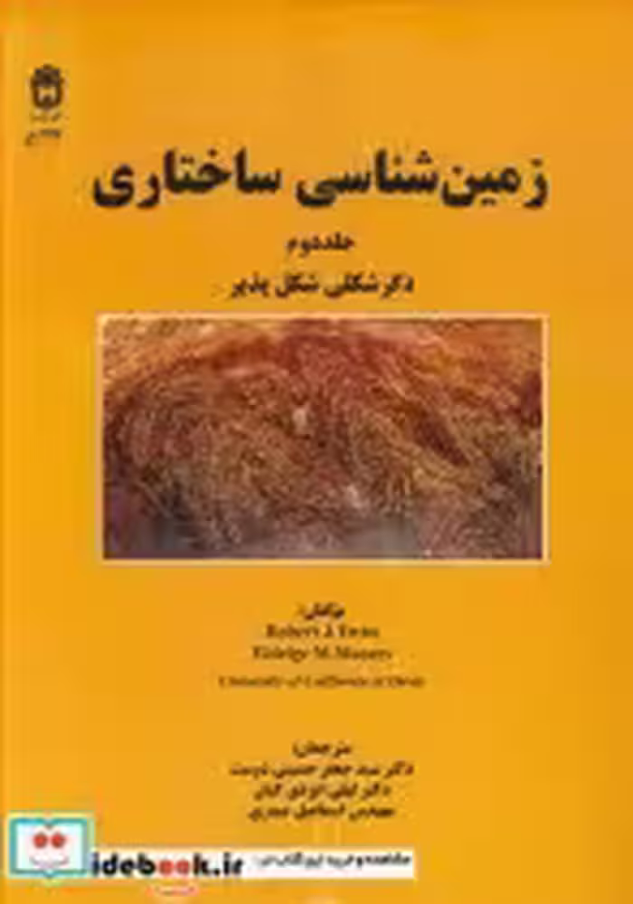 قیمت و خرید کتاب زمین شناسی ساختاری 2 اثر رابرت جی تویس و الدریج ام . مورس | ایده بوک