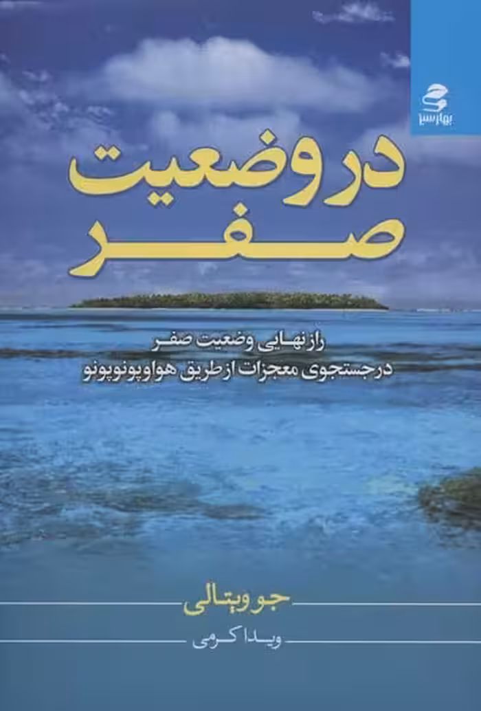 در وضعیت صفر - کتاب‌فروشی کوچه کتاب