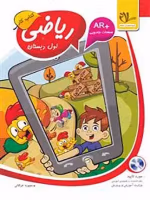 کتاب کار ریاضی اول دبستان سلام