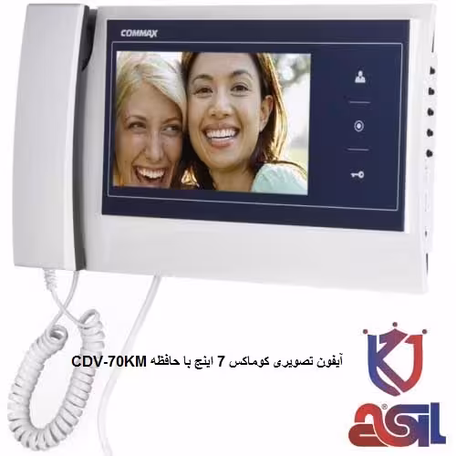 آیفون تصویری کوماکس 7 اینچ با حافظه مدل CDV-70KM