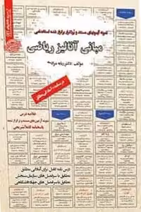 استخدامی مبانی آنالیز ریاضی سامان سنجش