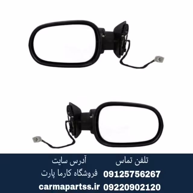 آینه بغل برقی چپ و راست ال90 جفتی