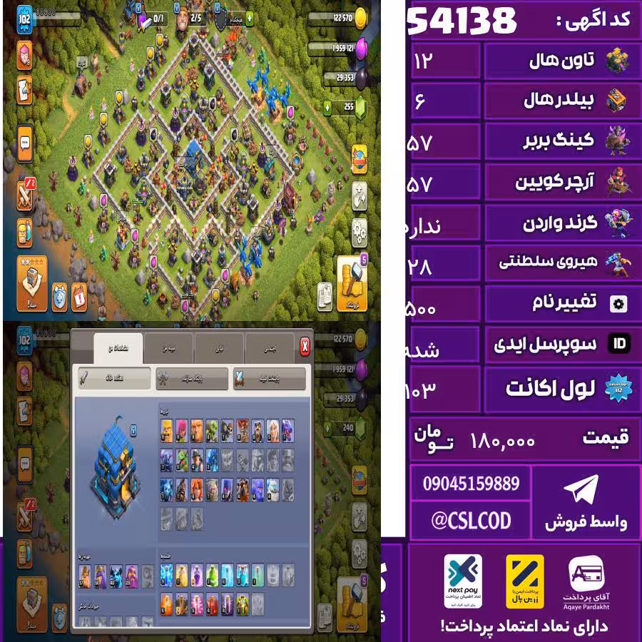 اکانت کلش لول 103 تاون 12 لول 57 کویین 57 واردن  رویال چمپیون 28 شاهزاده مینیون 40 تغییرنام 500 کد 54138