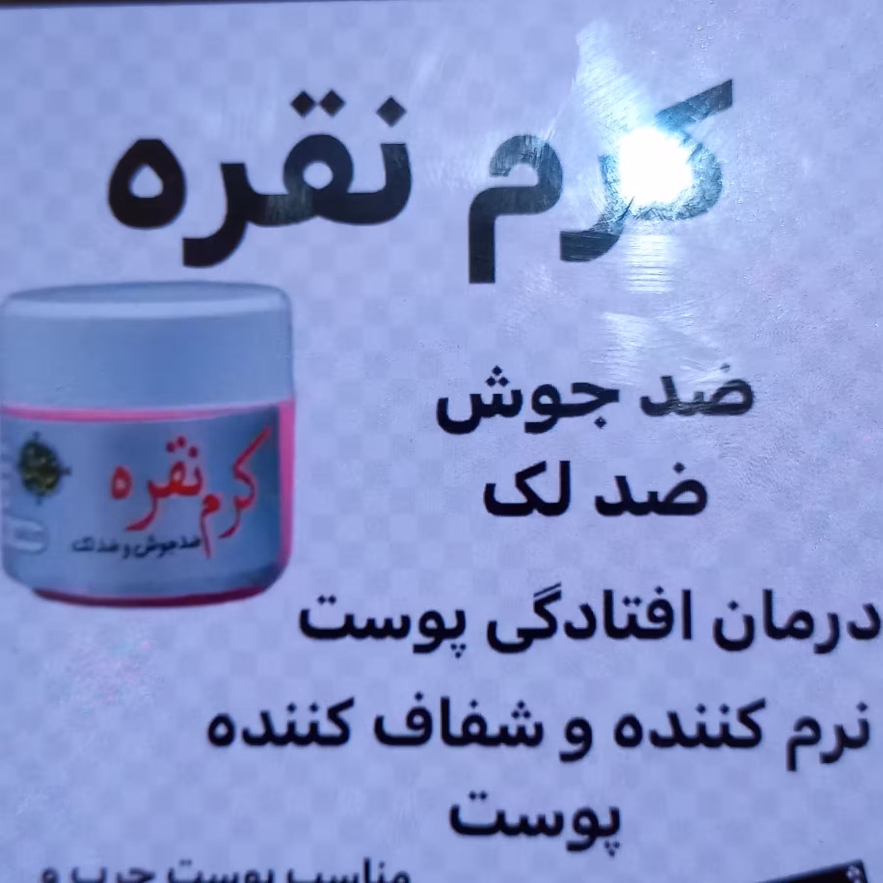 کرم نقره گیاهی 75 گرمی