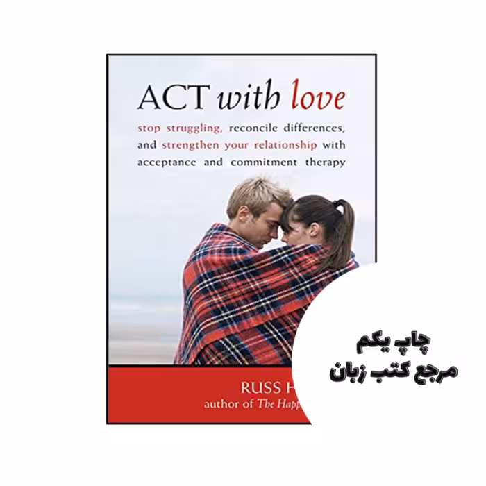 کتاب ACT with Love نویسنده by Russ Harris