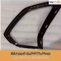 قاب دور چراغ جلو چپ فونیکس fx