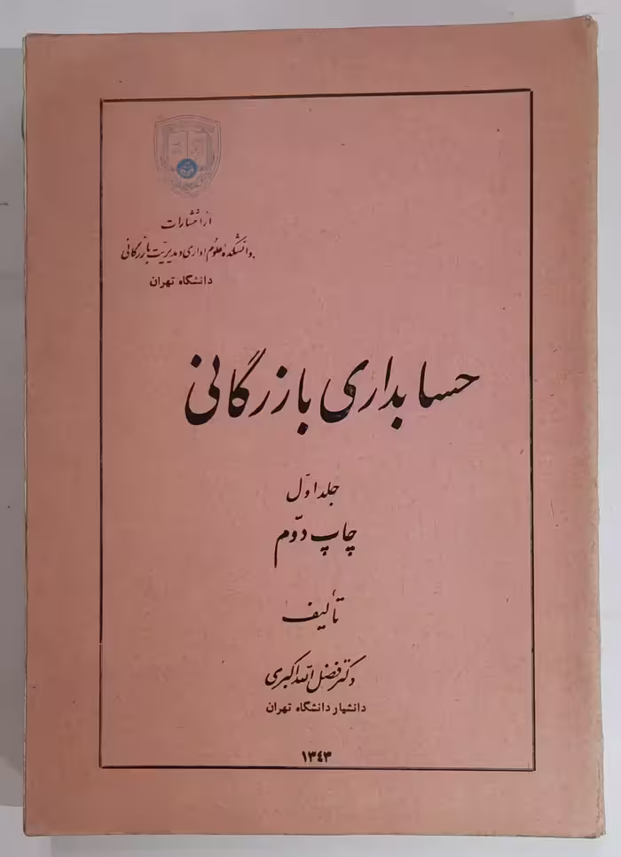 حسابداری بازرگانی