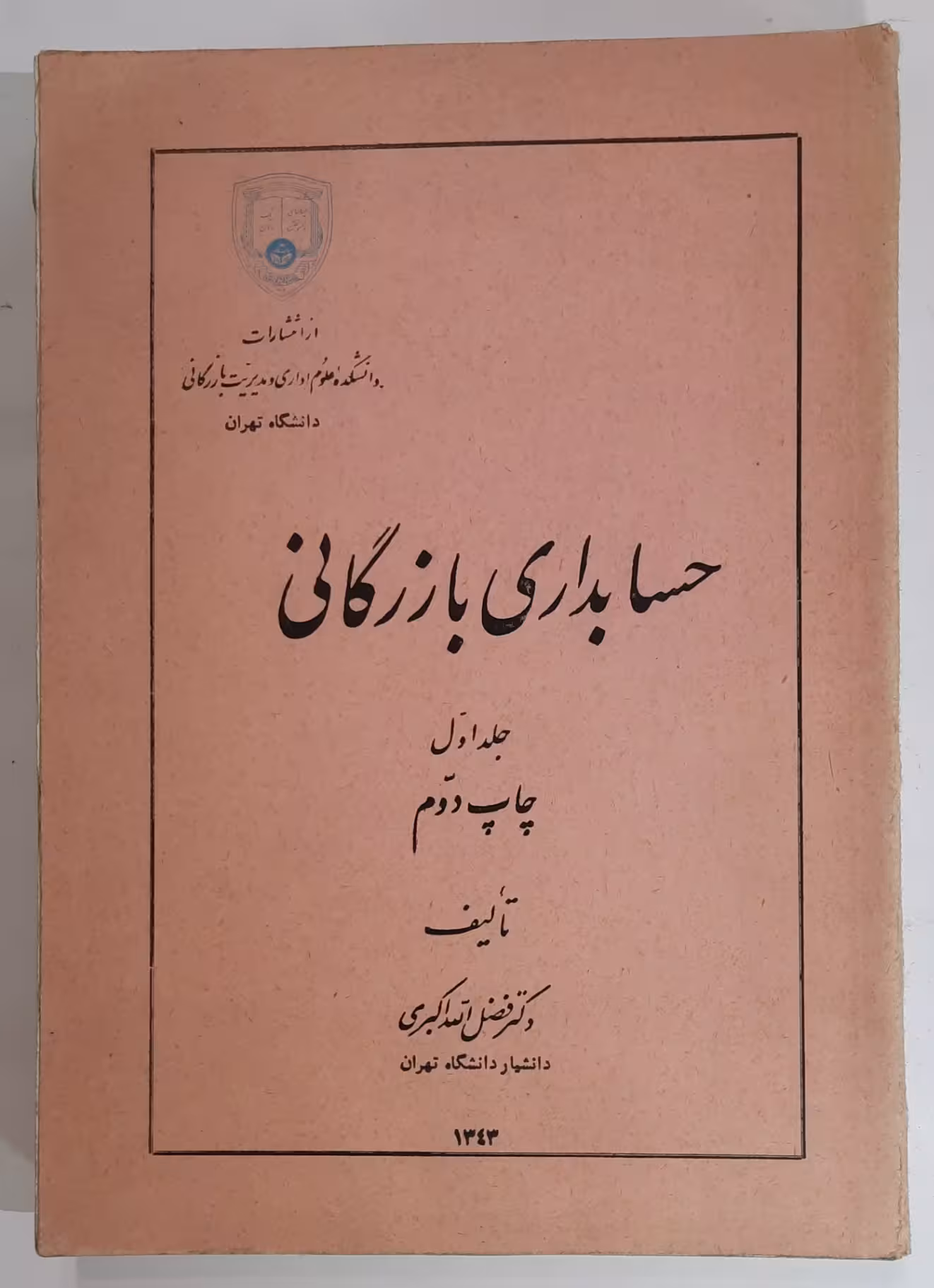 حسابداری بازرگانی