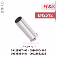 وایرشو بدون روکش EN2512، مخصوص سرسیم با مقطع 25 میلی‌متر مربع