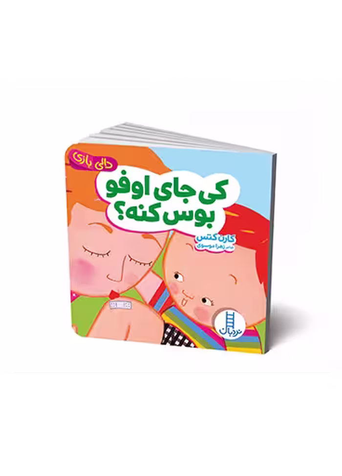 کی جای اوفو بوس کنه؟