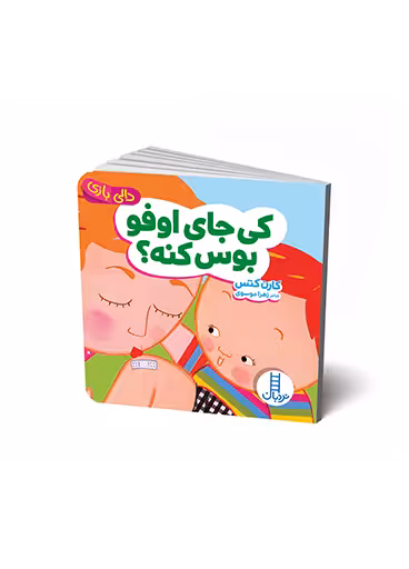 کی جای اوفو بوس کنه؟
