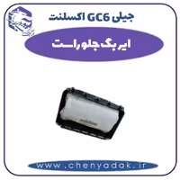 ایربگ جلو راست جیلی GC6 اکسلنت