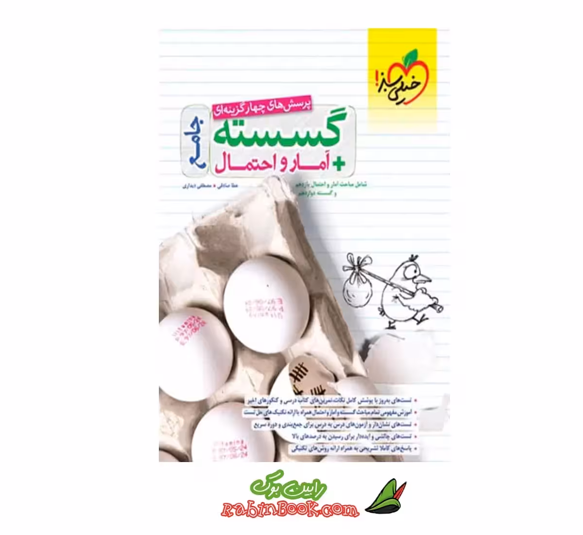 کتاب گسسته و آمار جامع خیلی سبز کنکور 1405