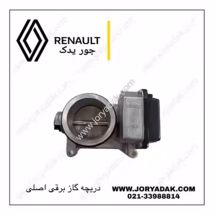 دریچه گاز برقی ساندرو اصلی | جور یدک