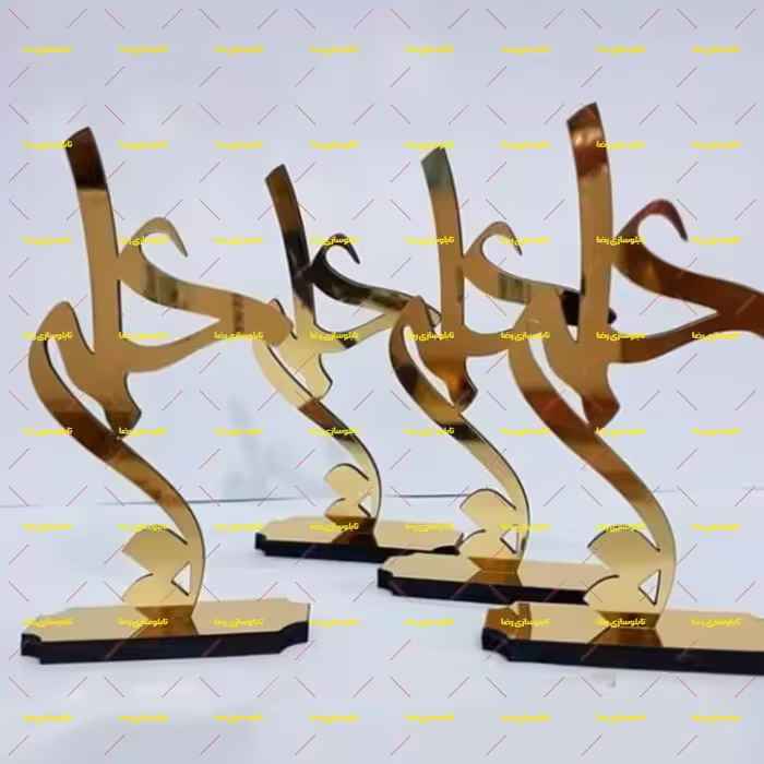 گیفت یا استند  عید غدیرهدیه  ویژه عید غدیر استند عید غدیر20عددی کد 205 -تابلو سازی رضا(پس کرایه)