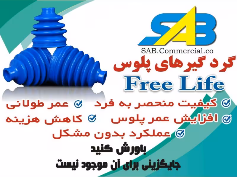 گردگیر پلوس پلیمری سمت گیربکس پراید(آبی)