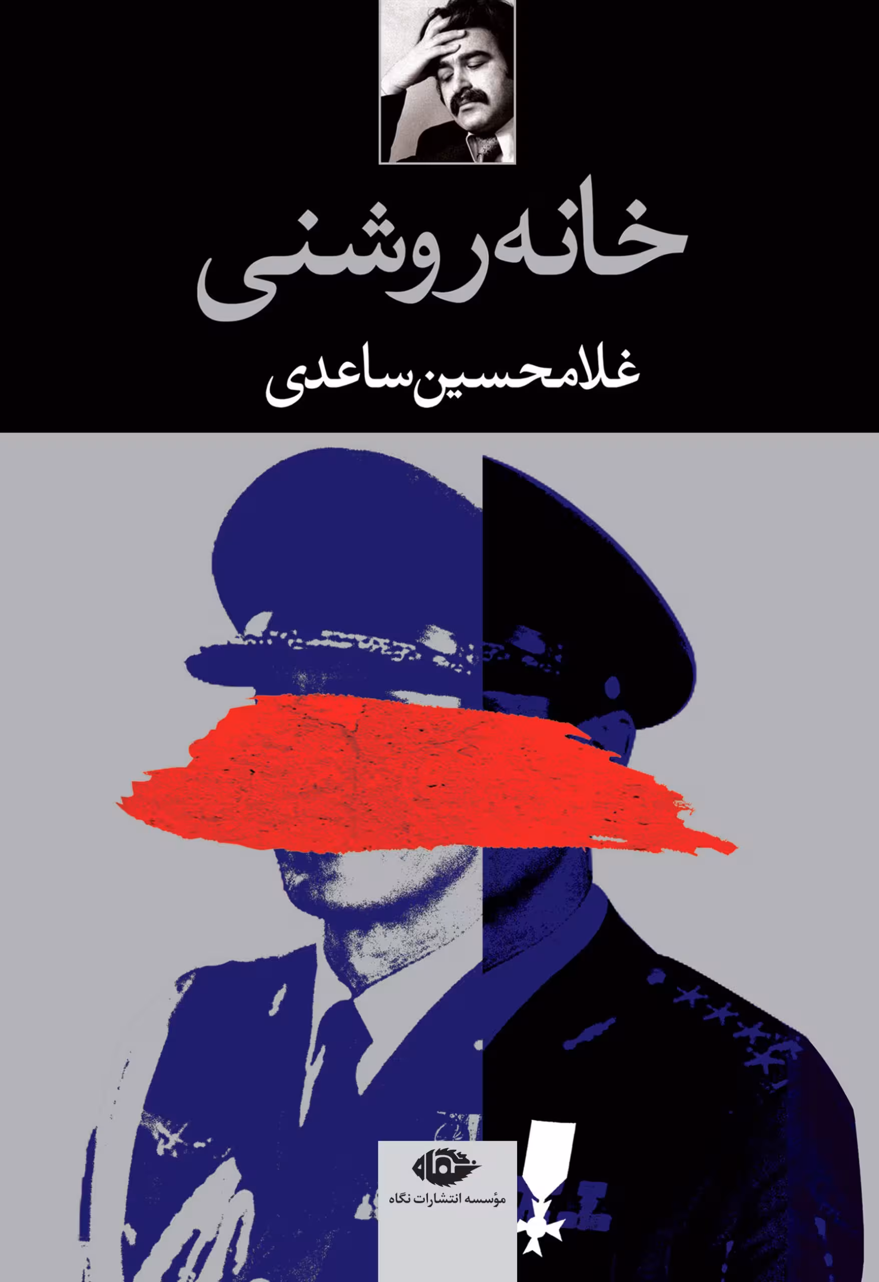 خانه روشنی