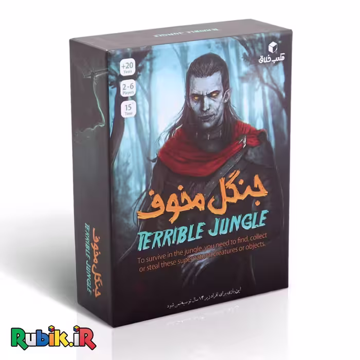 جنگل مخوف