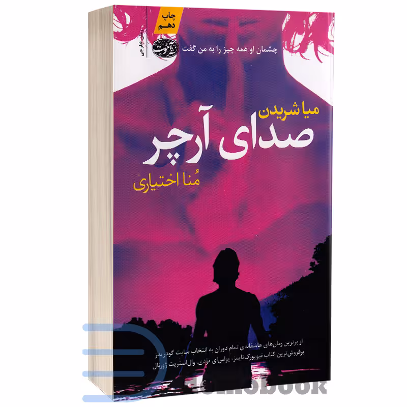 کتاب صدای آرچر اثر میا شریدن انتشارات آموت