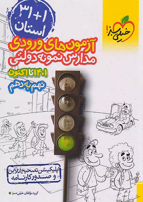31 استان نهم خیلی سبز