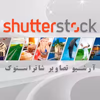 آرشیو تصاویر شاتر استوک Shutterstock 2012
