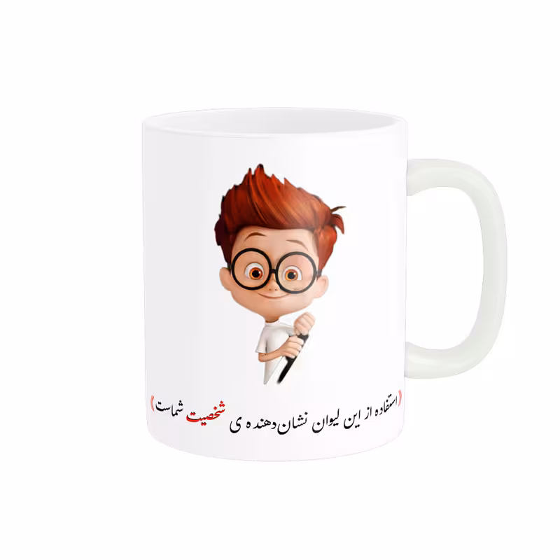 خرید ماگ-لیوان لیوان شخصی شخصی کد 08986