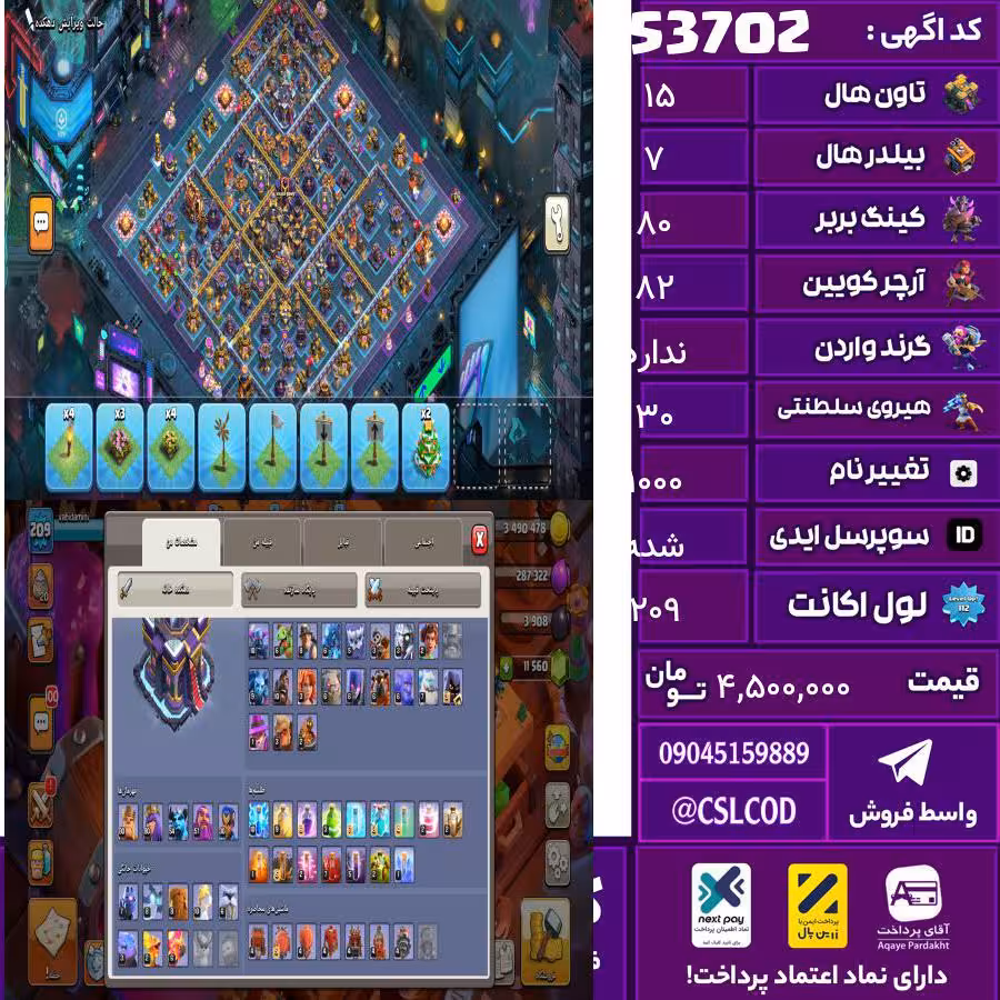 اکانت کلش لول 209 تاون 15 لول 80 کویین 82 واردن  رویال چمپیون 30 شاهزاده مینیون 54 تغییرنام 1000 کد 53702