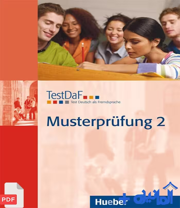 دانلود PDF کتاب TestDaF Musterprüfung 2 (شامل پاسخنامه و فایل‌های صوتی)