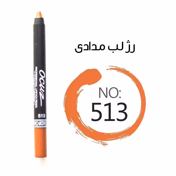 رژ لب مدادی اوکاز شماره 513