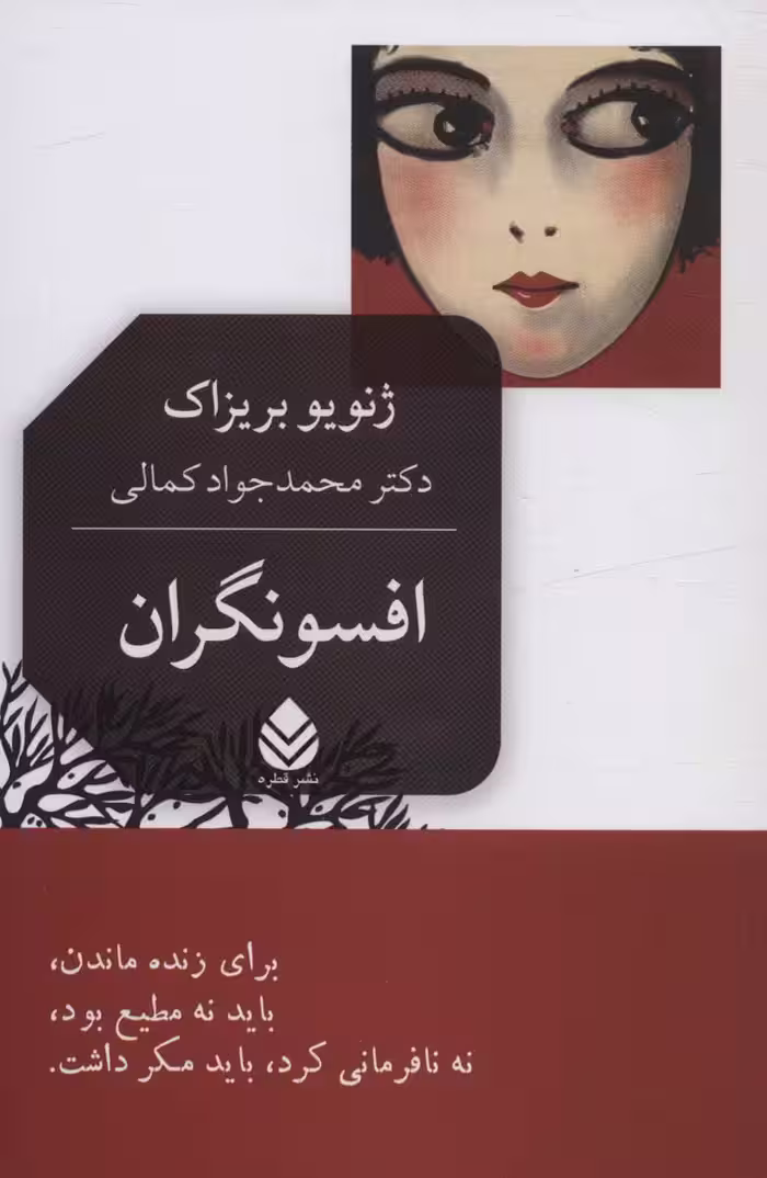 افسونگران - ناشربوک | خرید آنلاین کتاب
