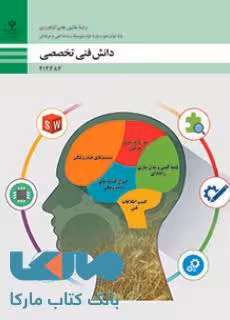 درسی دانش فنی تخصصی دوازدهم ماشین های کشاورزی
