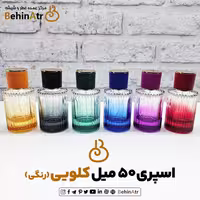 اسپری 50 میل استوانه کلویی رنگی