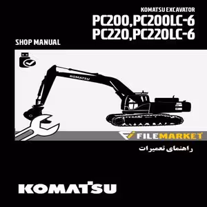 راهنمای تعميرات بیل مکانیکی کوماتسو مدل PC200-6,PC200LC-6,PC220-6,PC220LC-6
