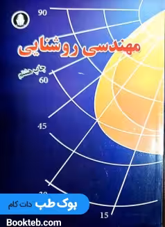 مهندسی روشنایی گلمحمدی