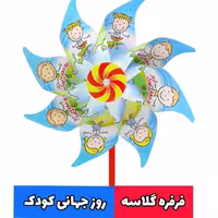 فرفره دسته دار 60 عددی طرح روز جهانی کودک