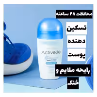 مام های رولی ضد تعریق دئودورانت اکتیول 🌸