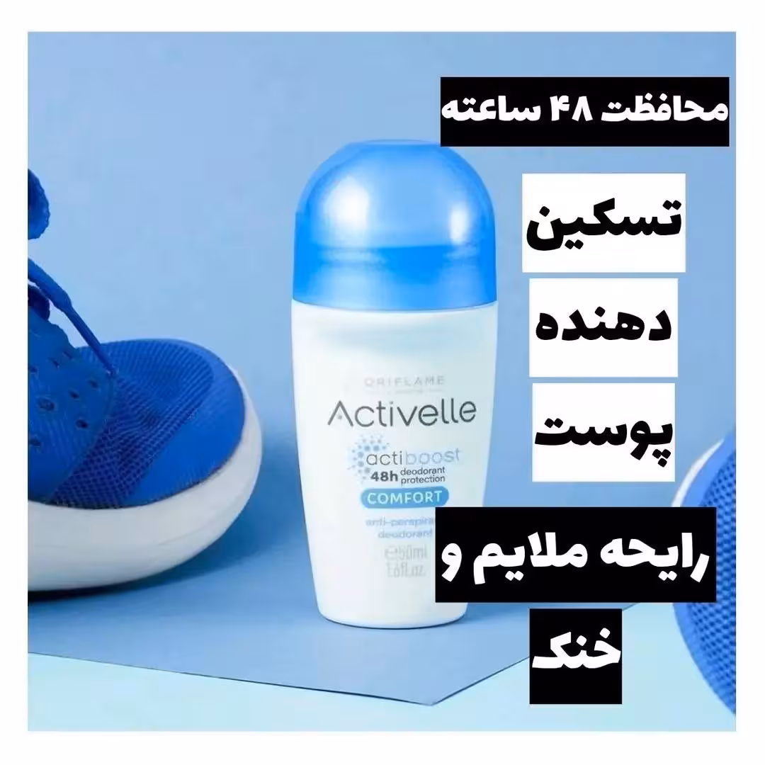 مام های رولی ضد تعریق دئودورانت اکتیول 🌸