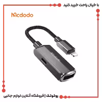 تبدیل لایتنینگ به USB-A   لایتنینگ مک دودو مدل MCDODO CA-2690