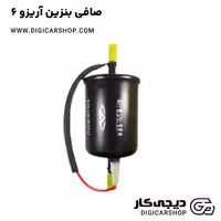 صافی بنزین آریزو 6