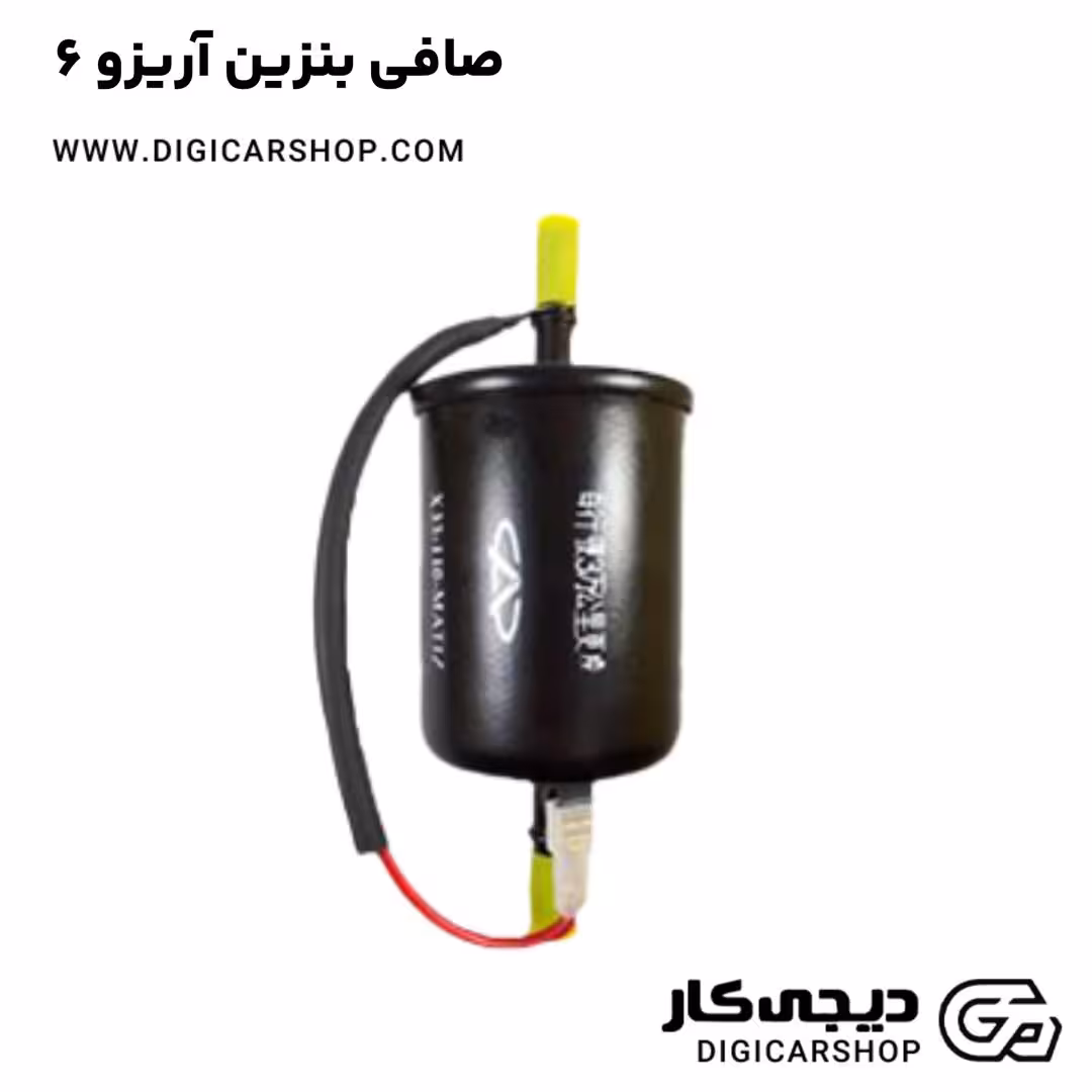 صافی بنزین آریزو 6
