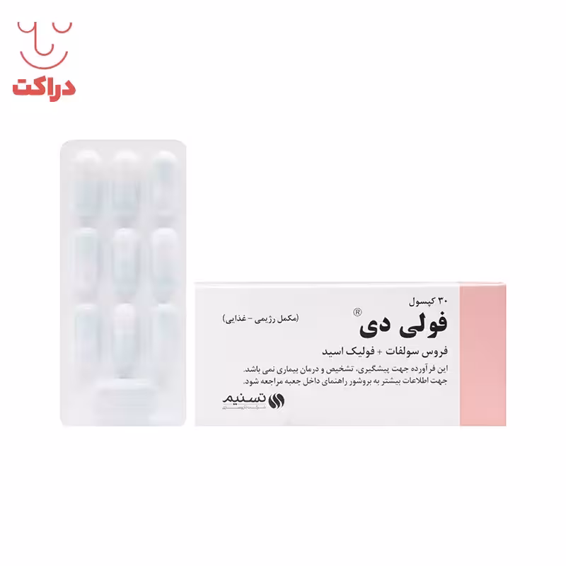 کپسول فولی دی تسنیم
